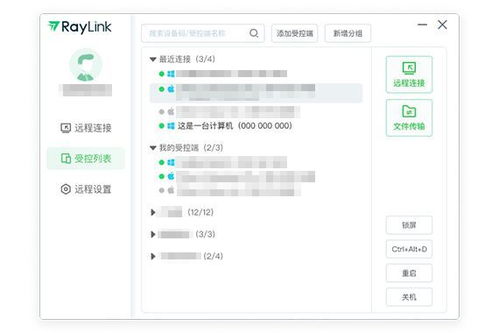 專業移動辦公解決方案 遠程控制軟件RayLink內測火熱進行中