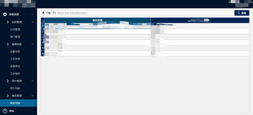 當納利生產設備管理系統(tǒng)辦公平臺開發(fā)與實現(xiàn)